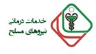 بیمه نیروهای مسلح
